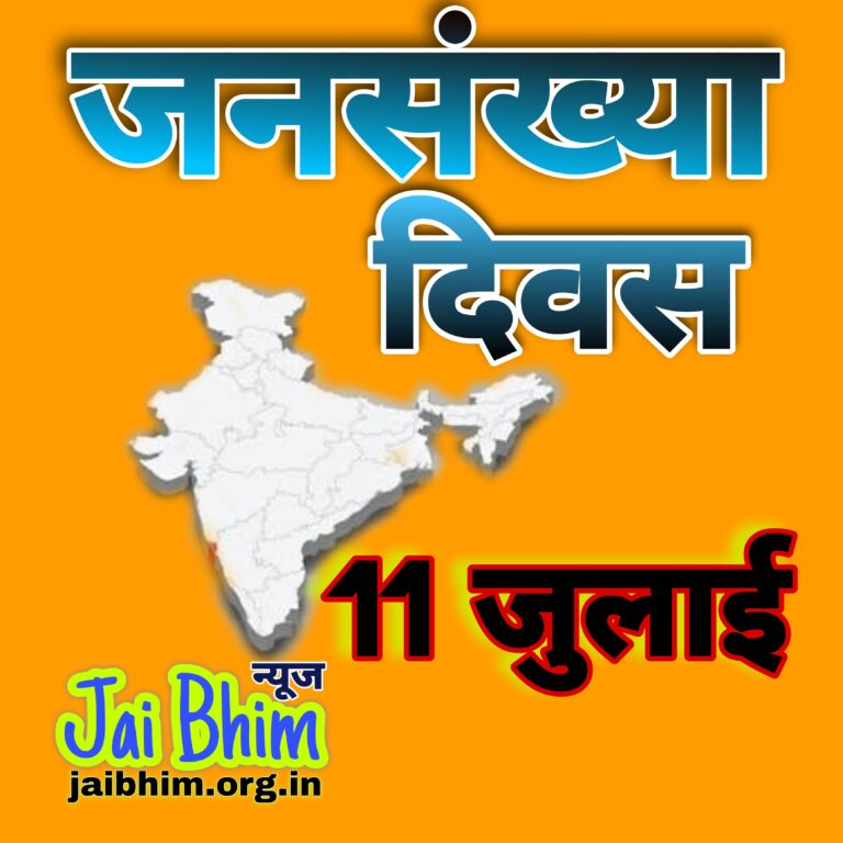 World Population Day