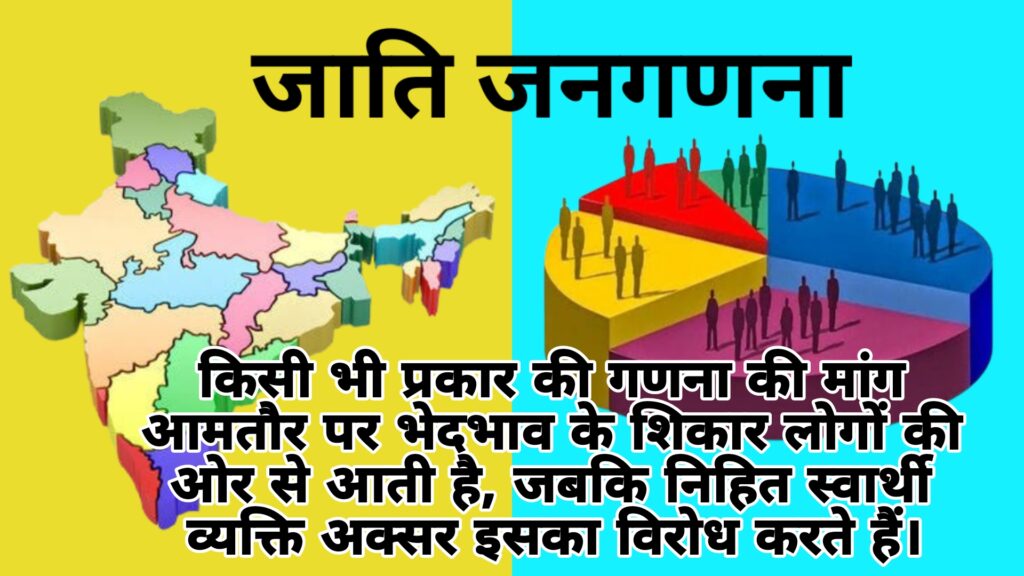 Why a caste Census?