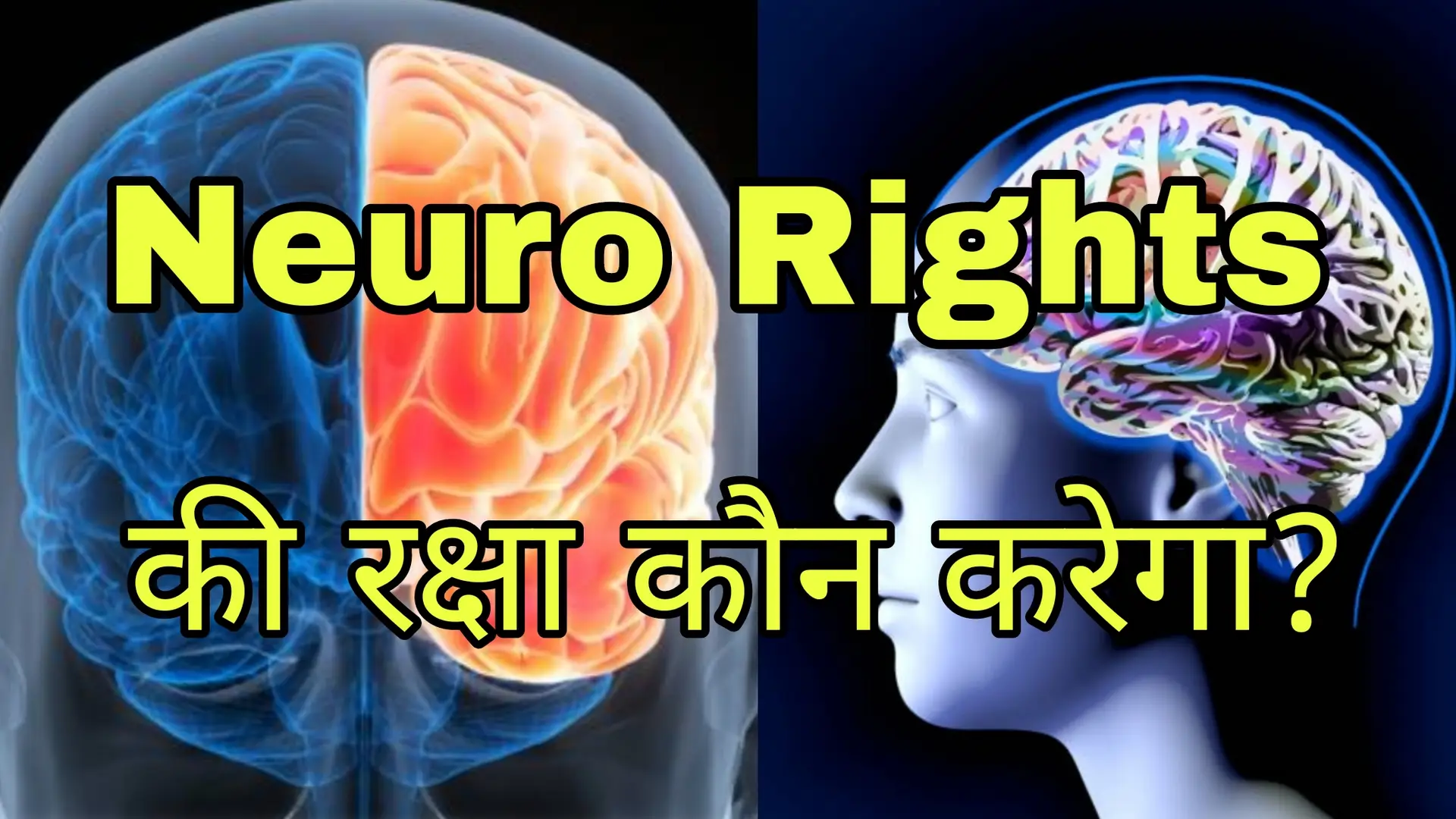 Who Will Protect Our Neurorights?