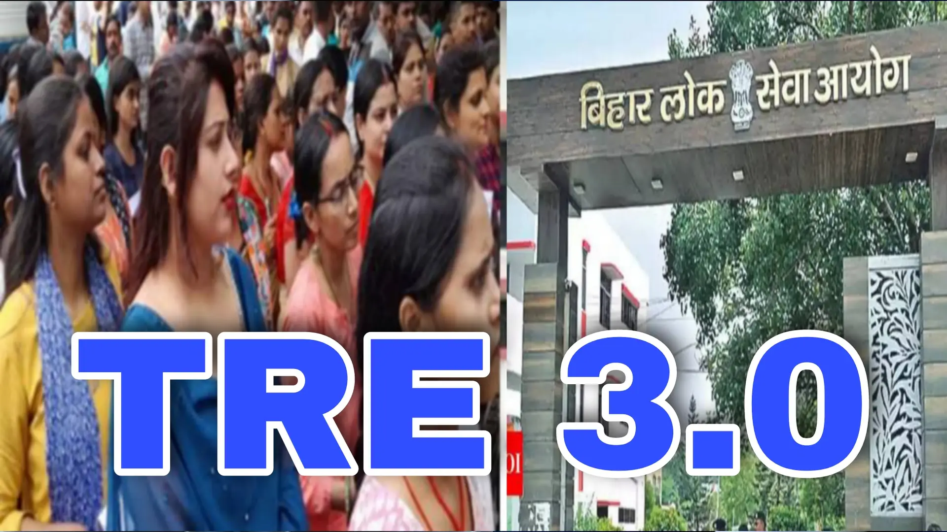 BPSC TRE 3.0: BPSC issued important instructions regarding Bihar teacher recruitment exam