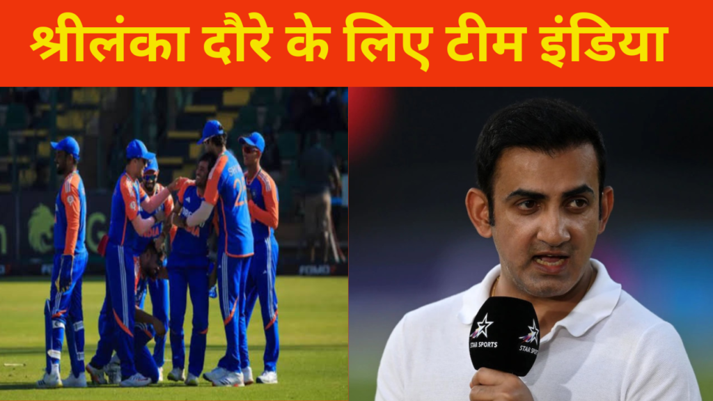 India vs Sri Lanka T20 and ODI series