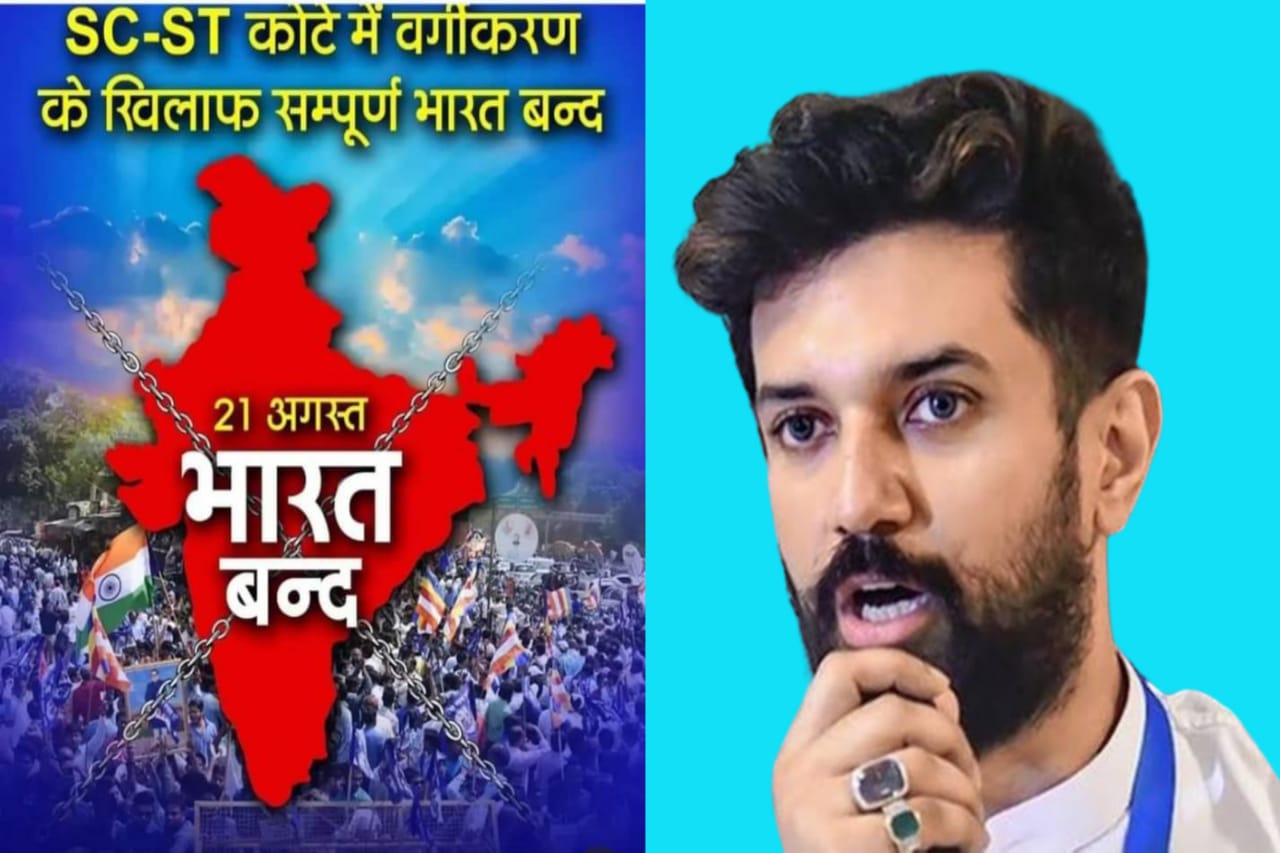 Even today an IPS has to call the police to take out his marriage procession, then how can we talk about creamy layer – Chirag Paswan